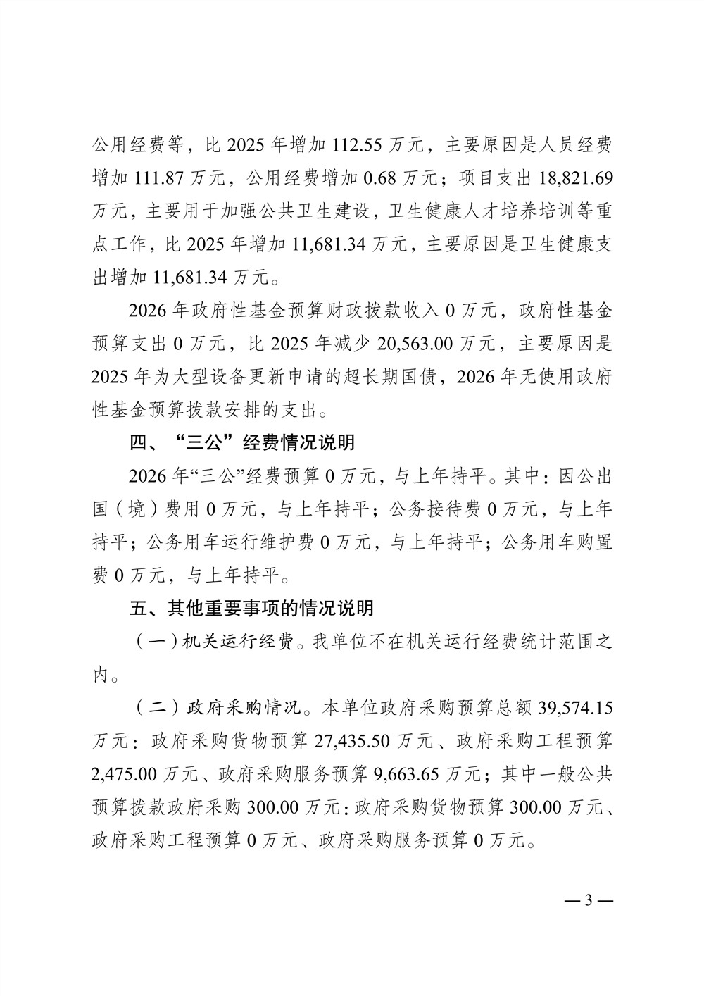 2026年重庆医科大学附属第二医院预算情况说明_03