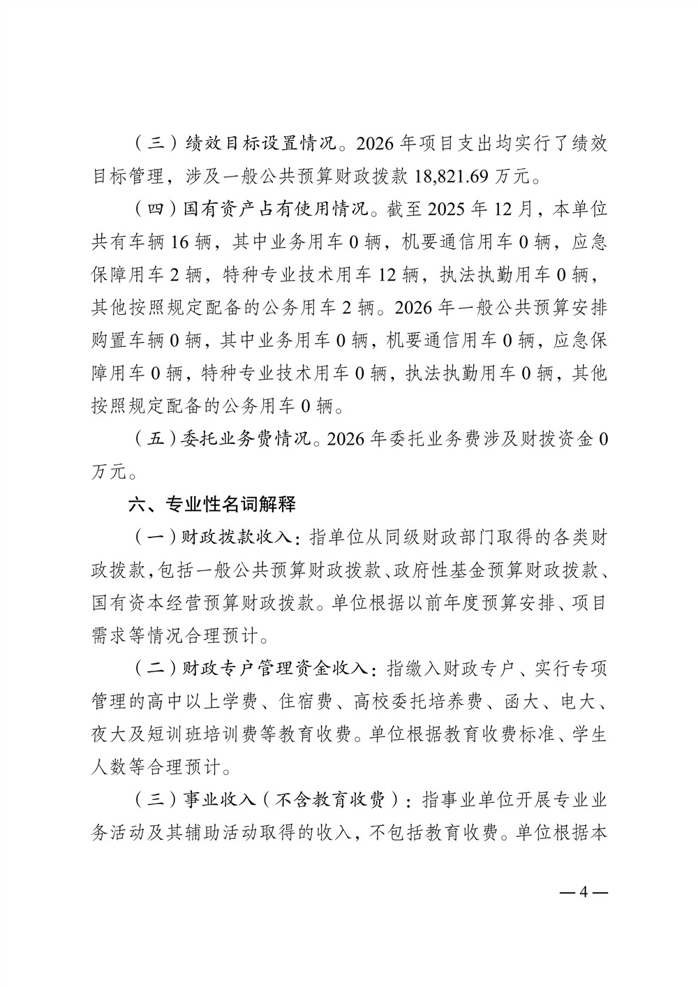 2026年重庆医科大学附属第二医院预算情况说明_04