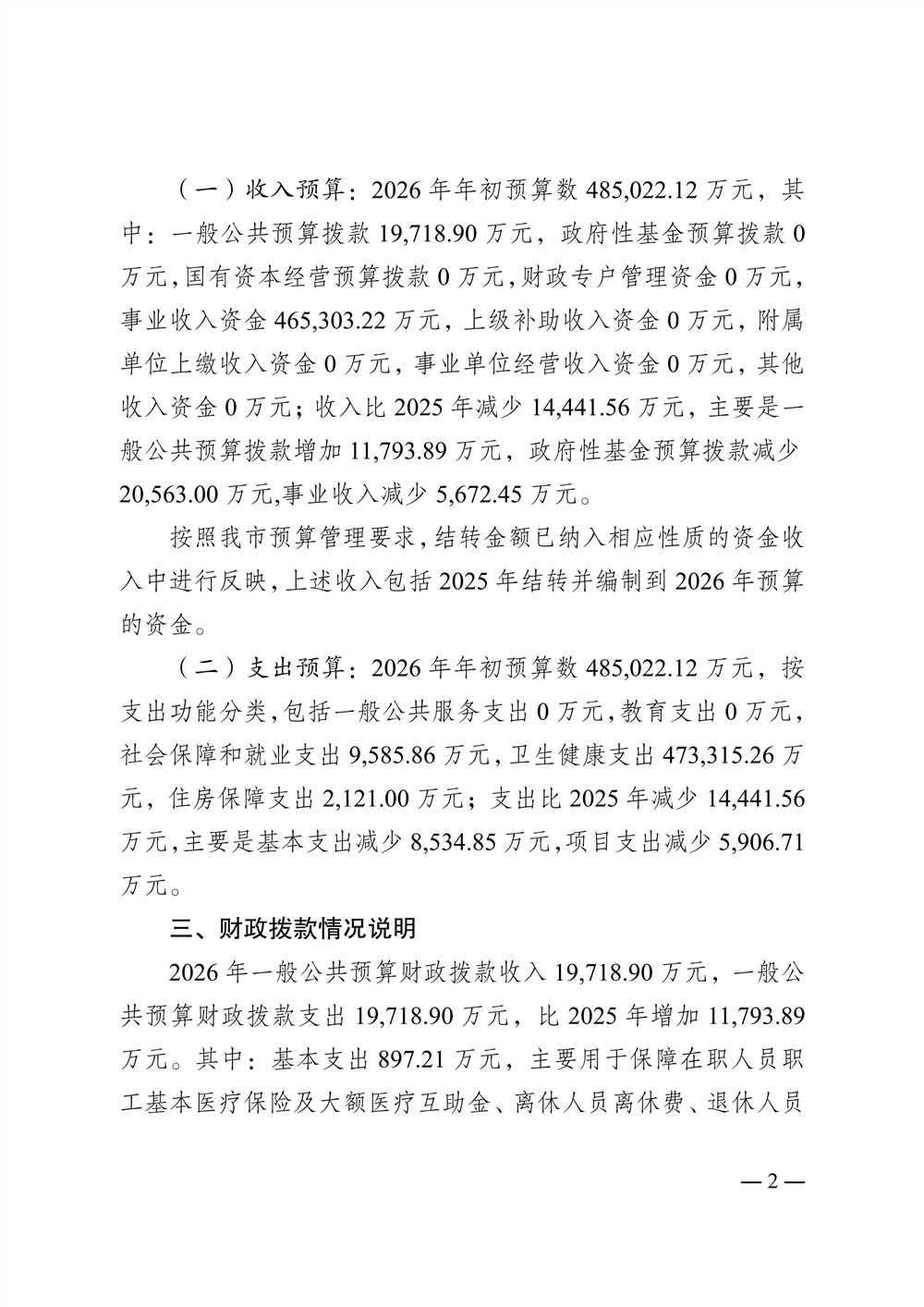 2026年重庆医科大学附属第二医院预算情况说明_02