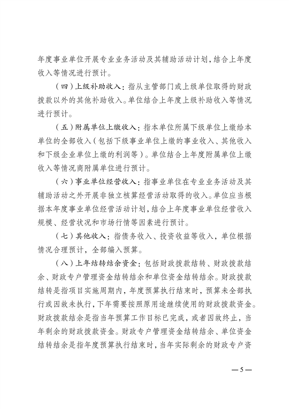 2026年重庆医科大学附属第二医院预算情况说明_05