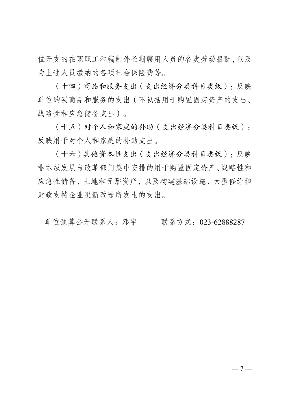 2026年重庆医科大学附属第二医院预算情况说明_07