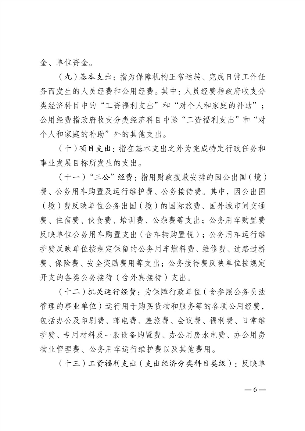 2026年重庆医科大学附属第二医院预算情况说明_06