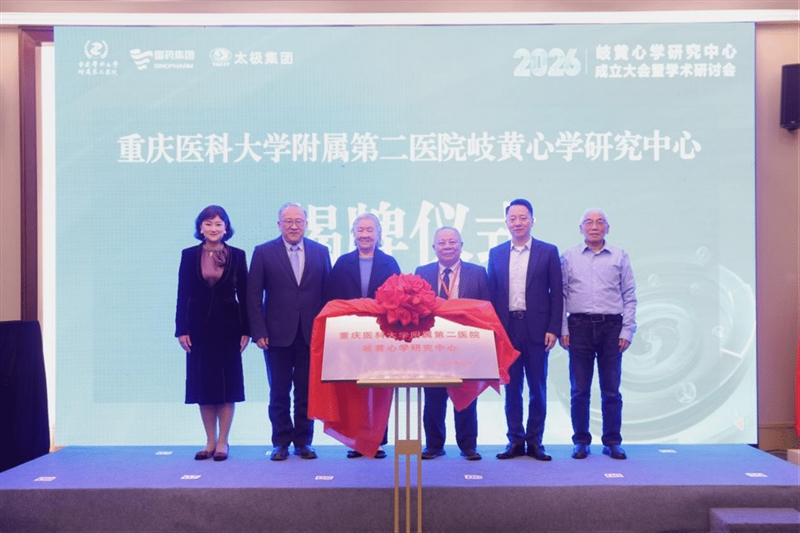  重医附二院岐黄心学研究中心成立 慢病及疑难病患者可享“心身同治”新模式