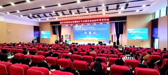 AI+医疗如何落地？重庆这场智慧医疗学术年会共探答案