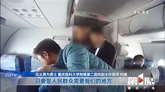 见义勇为勇士榜 | 重庆医生万米高空施救 凭专业与担当登上榜