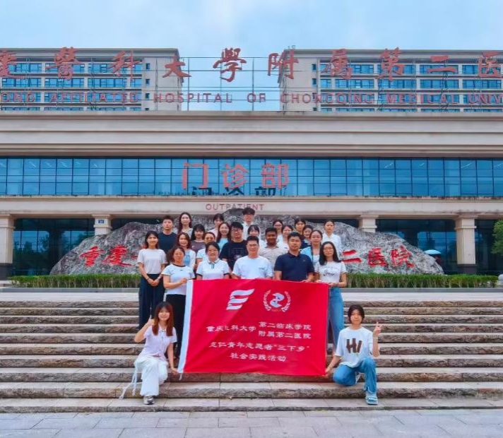 初心映大进 实干惠民生——重医附二院2026年暑期“三下乡”志愿服务系列活动纪实