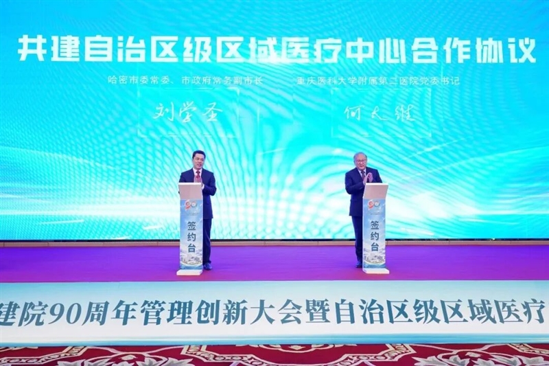 深化院地医疗协作 渝哈携手共建东疆区域医疗高地