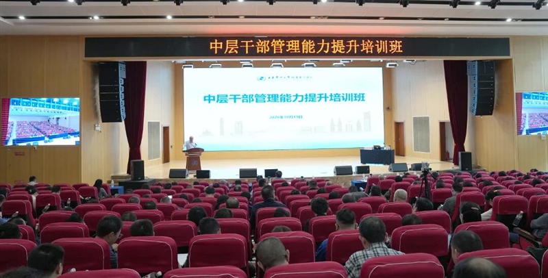 赋能干部履职本领 助推医院高质量发展——重医附二院启动2026年度中层干部管理培训班